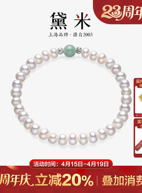 黛米珠宝 归云 5-6mm淡水无核珍珠手链S925银弹力绳翡翠款手串MMM