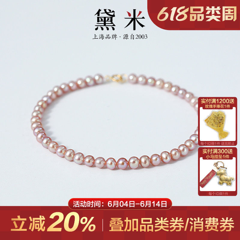 黛米珠宝 霓裳 18K金淡水baby紫色近圆小珍珠手链女时尚迷你手串