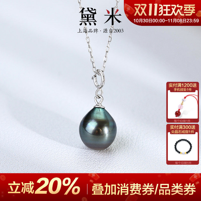 黛米珠宝 风晓 8-9mm水滴形海水大溪地黑珍珠项链女 S925银吊坠H