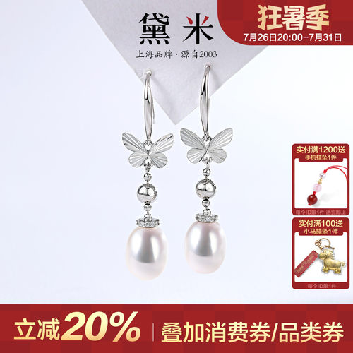 黛米珠宝 逐花影 约8mm水滴形无核淡水珍珠耳环 S925银蝴蝶长耳坠