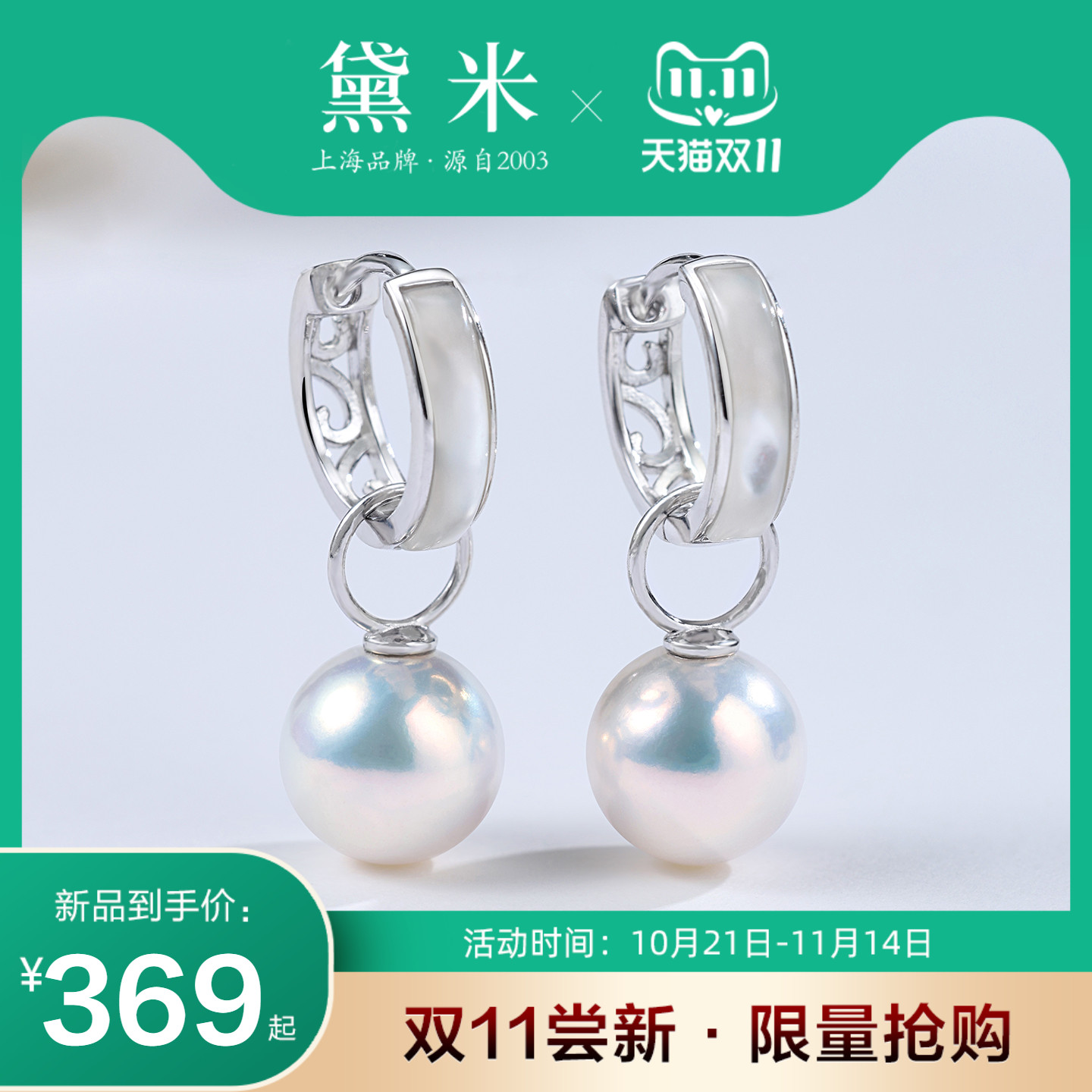 黛米珠宝 归风 9-10mm圆形淡水珍珠耳环 S925银一款两戴DIY款耳圈