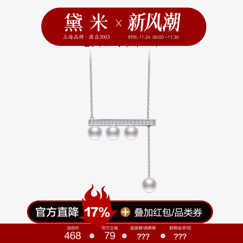 黛米珠宝 风飘舞 6-7mm圆形平衡木淡水珍珠项链S925银可调节颈链 - 封面