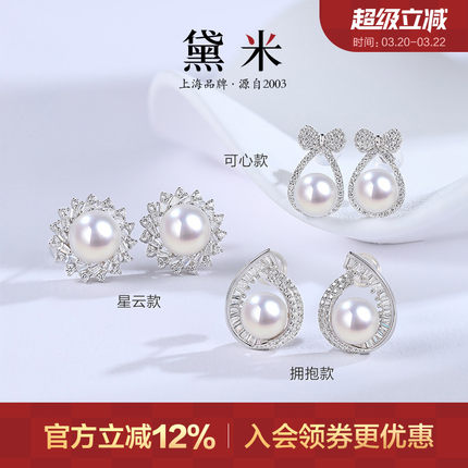黛米珠宝  可心 7-9mm白色馒头圆S925银淡水珍珠耳钉耳饰女MMM