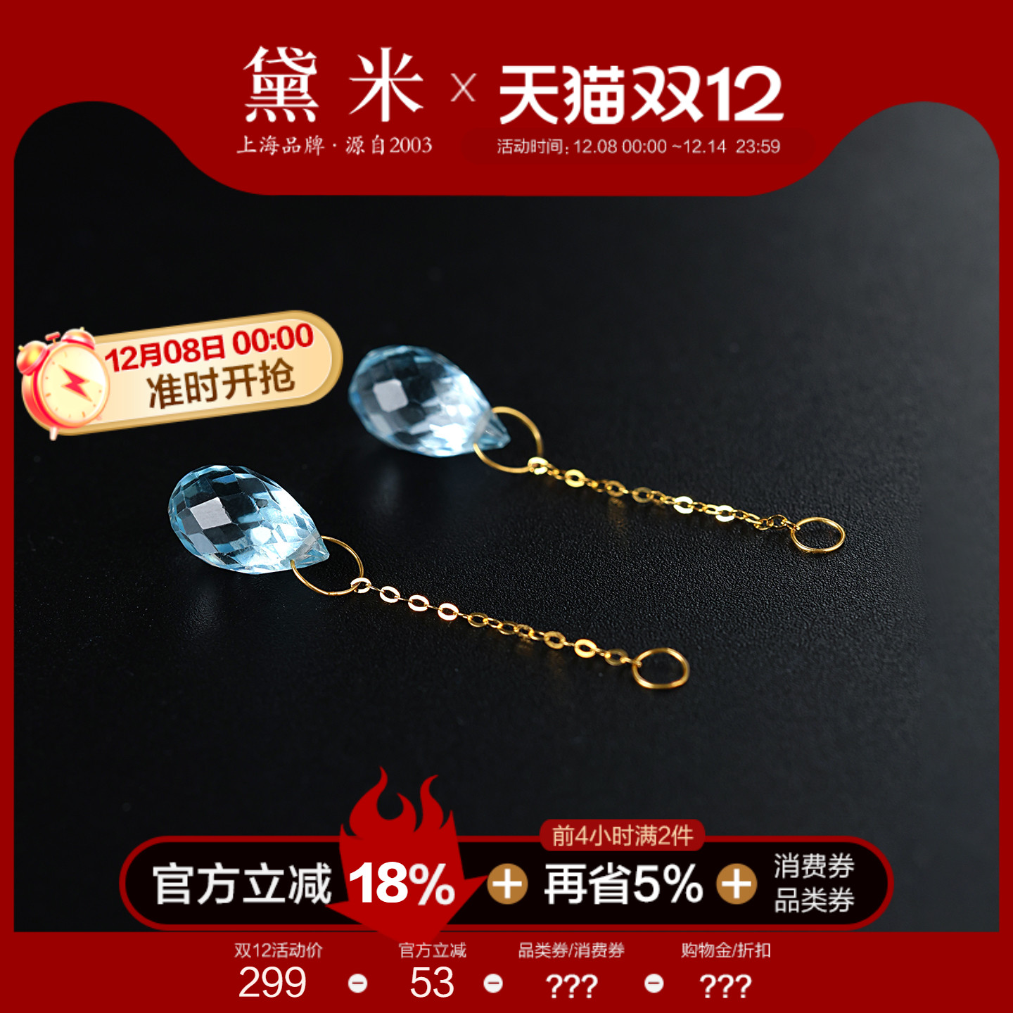 黛米珠宝 至纯 约6-7mm水滴刻面蓝色托帕石耳环18K金耳线耳钉伴侣