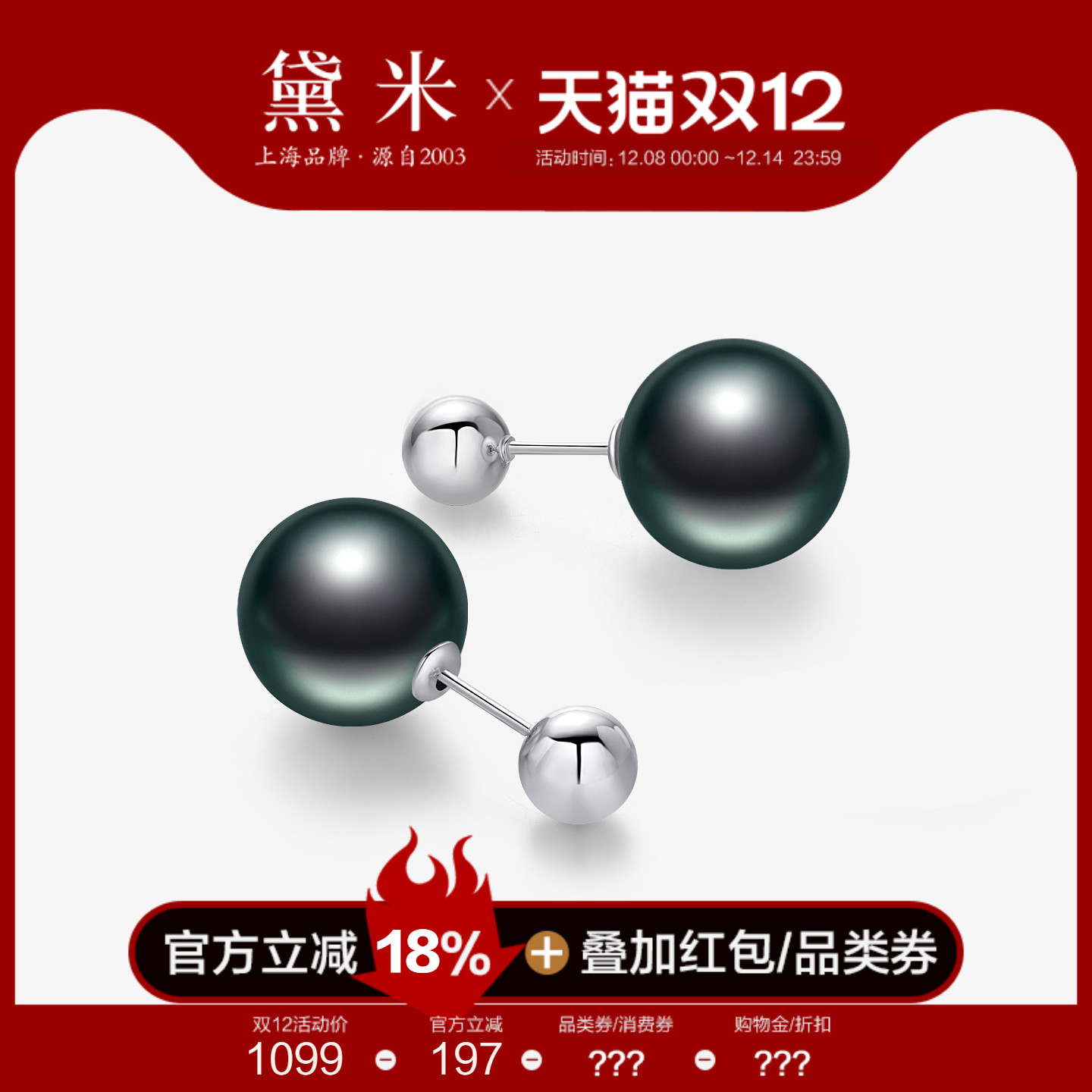 黛米珠宝 月湖湾 8-11mm圆形海水大溪地珍珠耳钉 S925银一款多戴