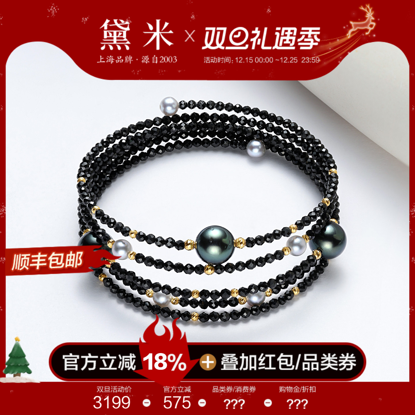 黛米珠宝 星辰环绕 8-9mm大溪地海水珍珠手镯18K金尖晶石多层手链