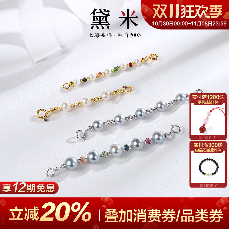 黛米珠宝 彩虹乐园 18K金刻面彩色蓝宝石延长链多用珍珠项链伴侣