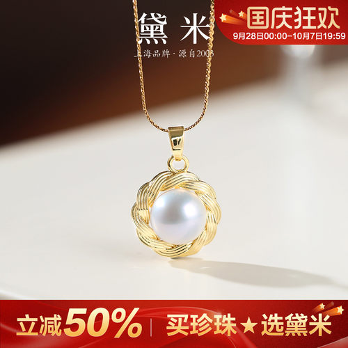 黛米珠宝 花开 9-10mm白色淡水珍珠吊坠 送女友项链节日礼物合金H