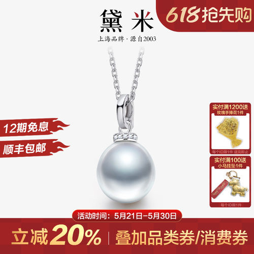 黛米10-11mm南洋澳白海水珠吊坠