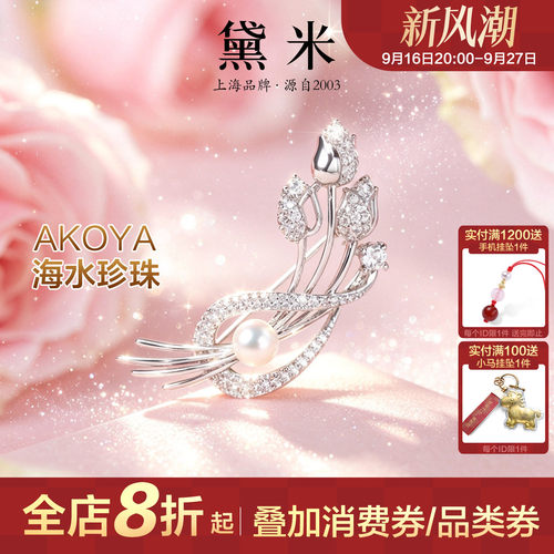 黛米珠宝 玫瑰之约 5-6mm圆形akoya海水珍珠胸针女款首饰七夕礼物