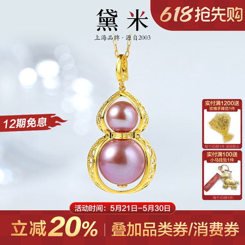 黛米珠宝 大福大贵 7-12mm圆形淡水珍珠项链 S925银大葫芦款吊坠H