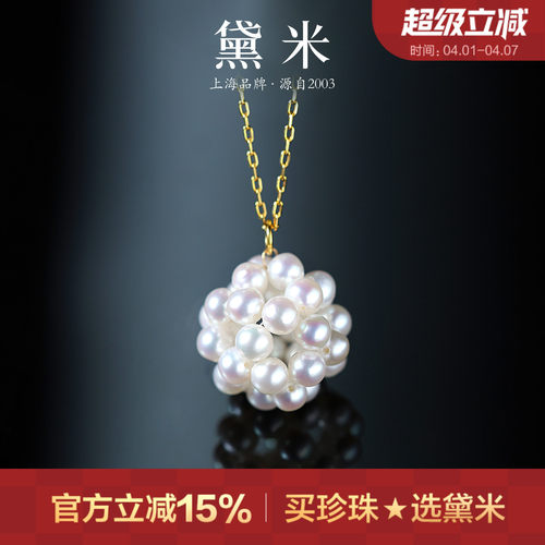 黛米珠宝 纯白热气球 3-4mm圆形珍珠项链18K金大绣球花珍珠球吊坠