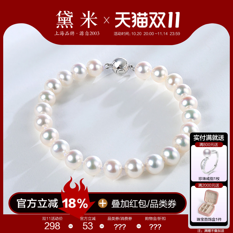 黛米珠宝 凌风 6.3-7.3mm近圆白色强光淡水珍珠手链 S925银手串女