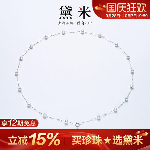 黛米珠宝 月挽银河 4-5mm圆形极光珍珠项链PT900铂金满天星锁骨链