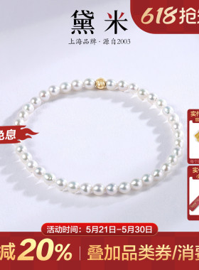 黛米珠宝 春照 4-5mm极光近圆巴白色淡水珍珠手链女 18K金路路通