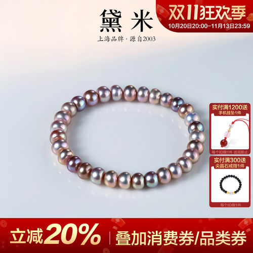 黛米珠宝 小糖果 7-8mm强光混彩无核淡水珍珠手链弹力绳手串礼物