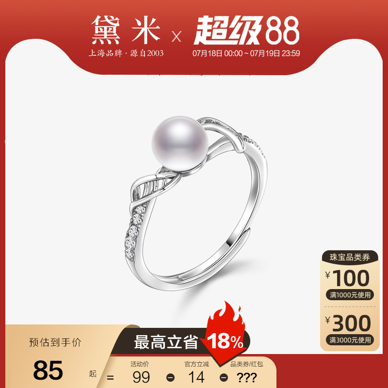 黛米S925银可调节淡水珍珠戒指
