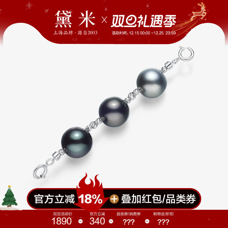 黛米大溪地黑珍珠延长链18K金扣