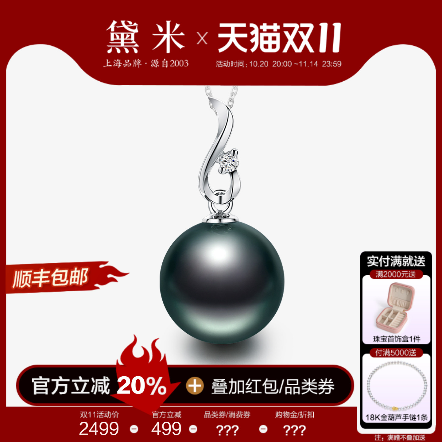 黛米珠宝 情深似海 正圆海水大溪地黑珍珠吊坠单颗项链18K金钻石