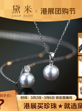 黛米港展上新 冰海8-9mm正圆akoya真多麻色海珠吊坠PT900/夜光