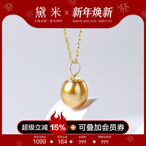 黛米珠宝 挽爱 8-9mm水滴形海水南洋金珍珠项链多用伴侣18K金吊坠