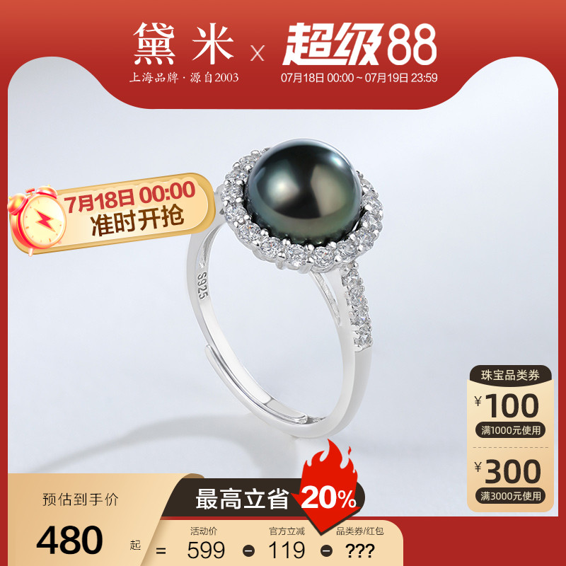 黛米珠宝 星渺 8-9mm海水大溪地黑珍珠戒指 S925银太阳花指环女