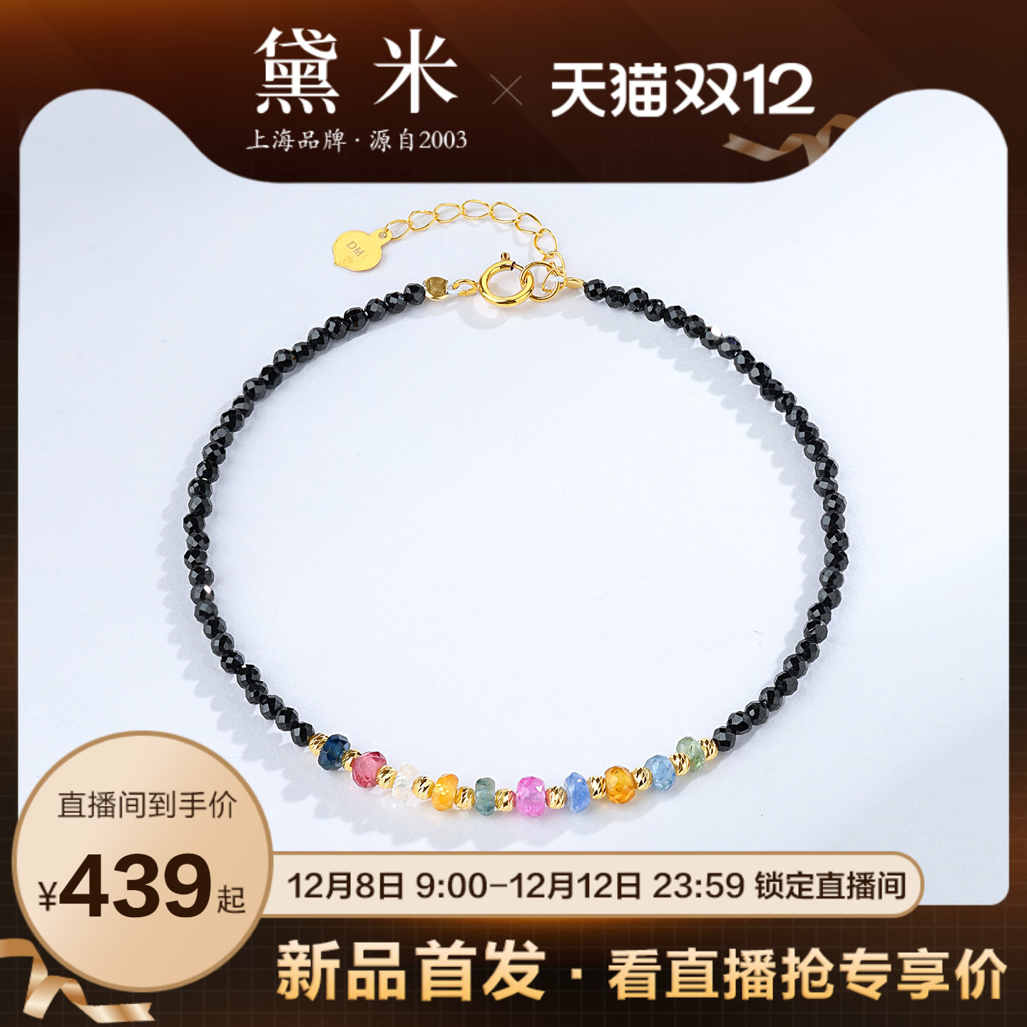 黛米珠宝 焰火 18K金彩虹色刻面彩色蓝宝石手链女 黑尖晶石手环