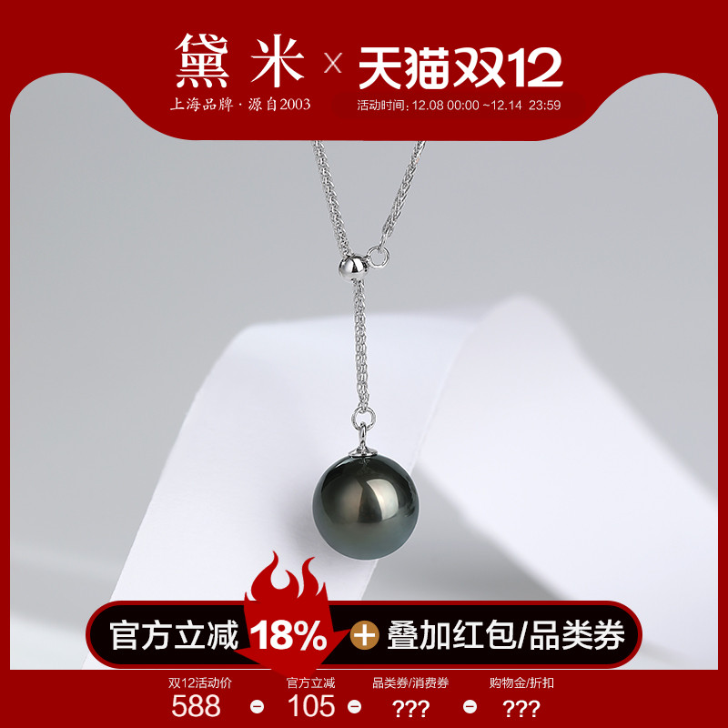 黛米珠宝 海韵 10-11mm正圆大溪地黑珍珠项链S925银Y字锁骨链吊坠