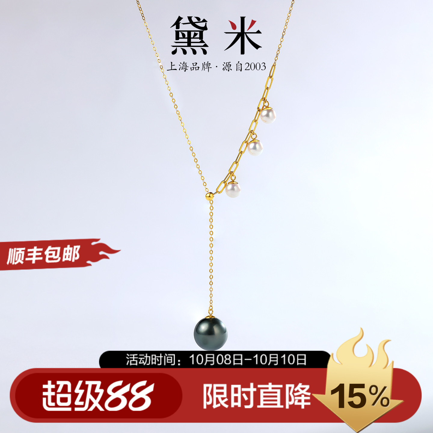 黛米珠宝 烁美 10-11mm海水大溪地黑珍珠项链18K金满天星Y字吊坠
