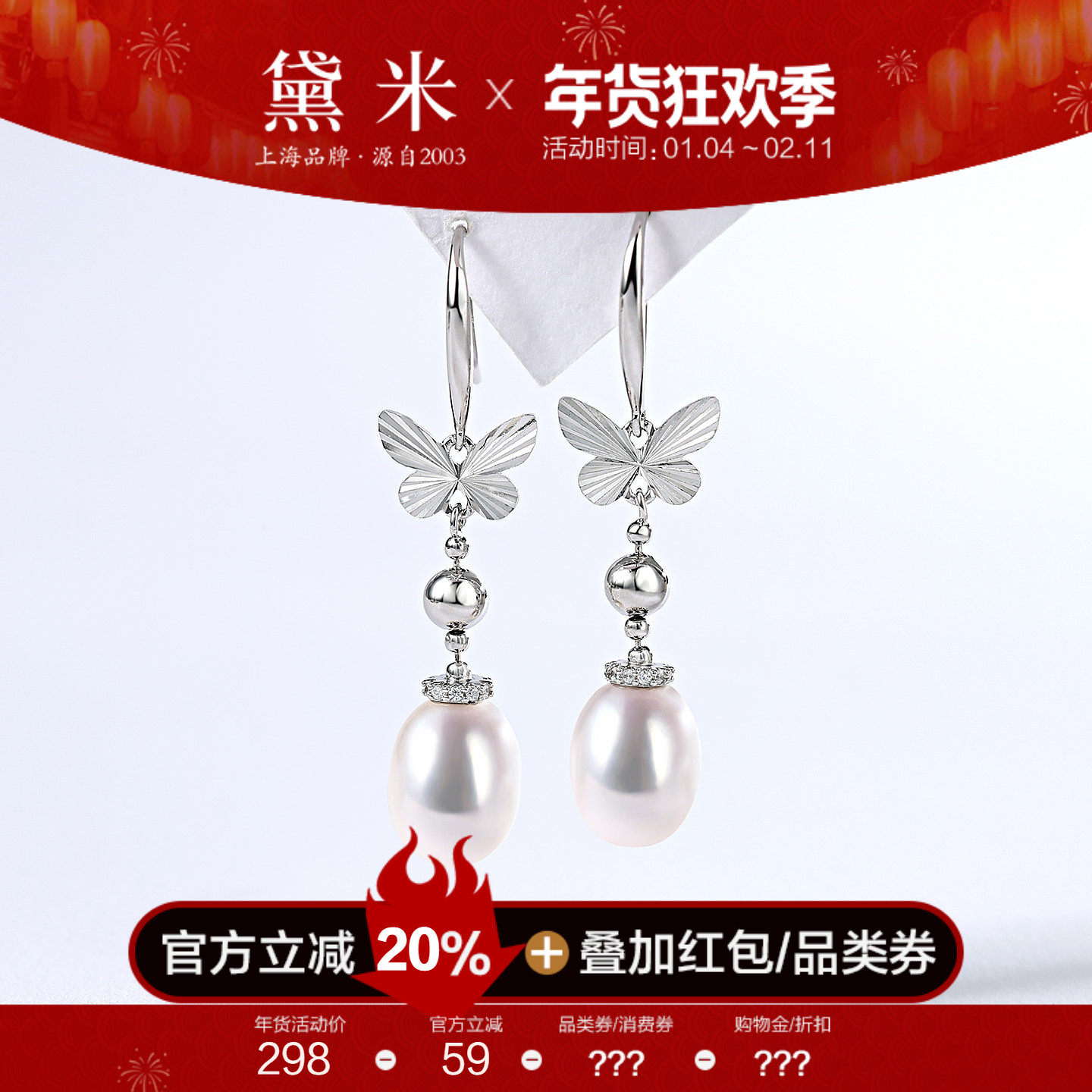 黛米珠宝 逐花影 约8mm水滴形无核淡水珍珠耳环 S925银蝴蝶长耳坠,珠宝/钻石/翡翠,耳饰,淘宝优惠券,粉丝福利购,淘宝优惠卷