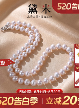 黛米珠宝 冷美人 8-9mm四面圆冷光白色淡水珍珠项链女S925银颈链