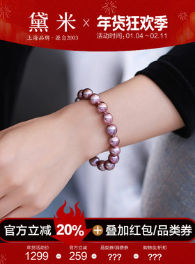 黛米珠宝 彤嫣 9-11mm圆形有核紫色淡水珍珠手链S925银手串手环女