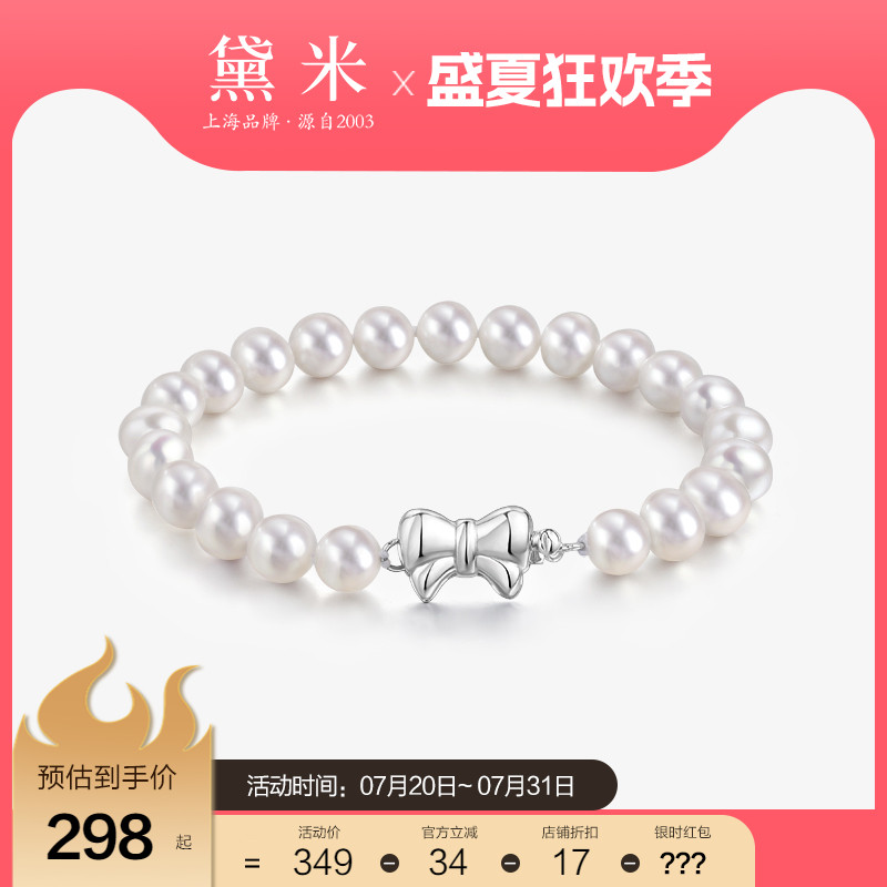 黛米6.3-7.3mm无核淡水珍珠手链
