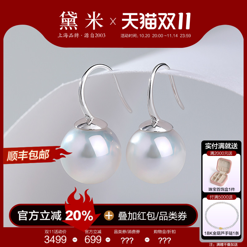 黛米珠宝 霜华 11-12mm正圆白色淡水珍珠耳环18K金耳钩女耳钉耳坠