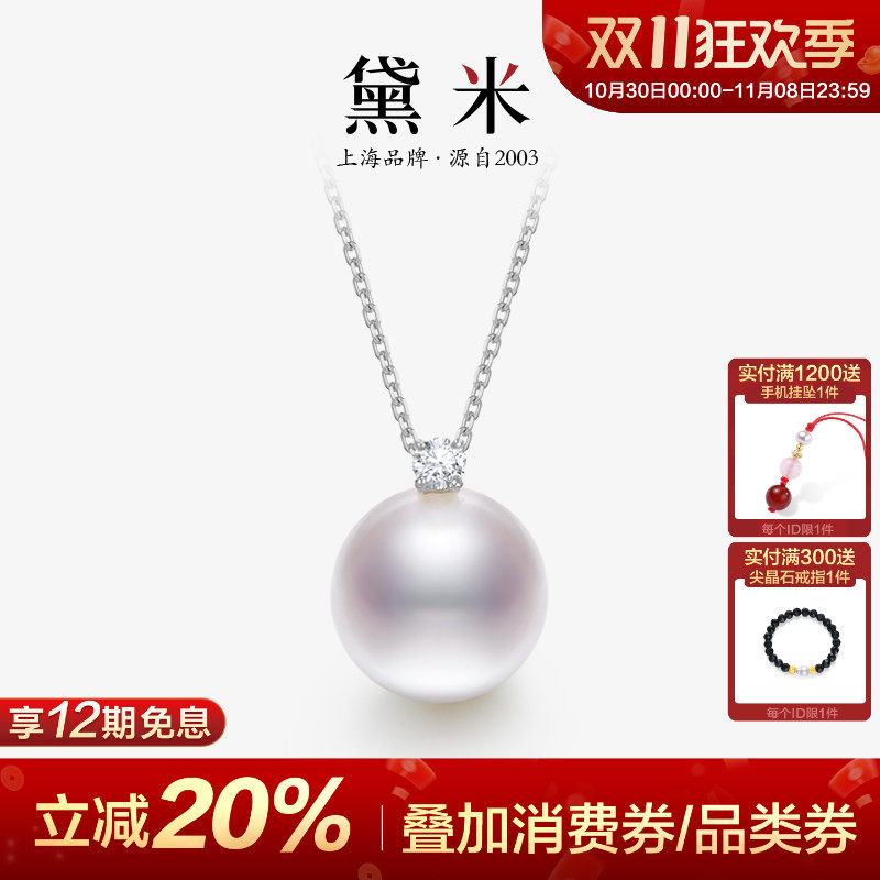 黛米珠宝 白昼精灵 9-10mm圆形无核淡水珍珠项链 18K金钻石吊坠女