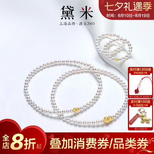 黛米珠宝 福悦 3-4mm圆形18K金葫芦款淡水珍珠手链戒指弹力绳女