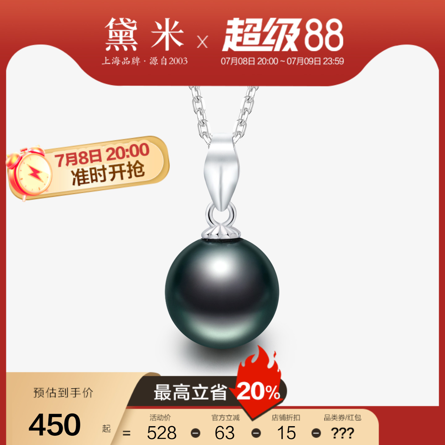 黛米珠宝 星露 8-9mm海水大溪地黑珍珠项链 S925银单颗锁骨吊坠女