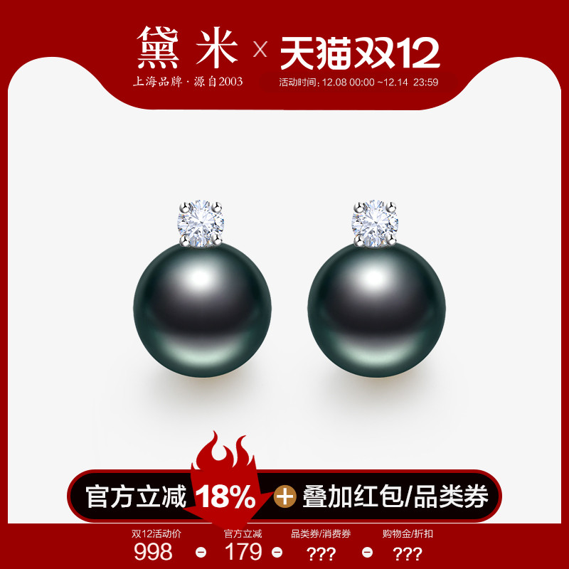 黛米珠宝 云漪 9-10mm正圆海水大溪地黑珍珠耳钉S925银王妃耳饰女