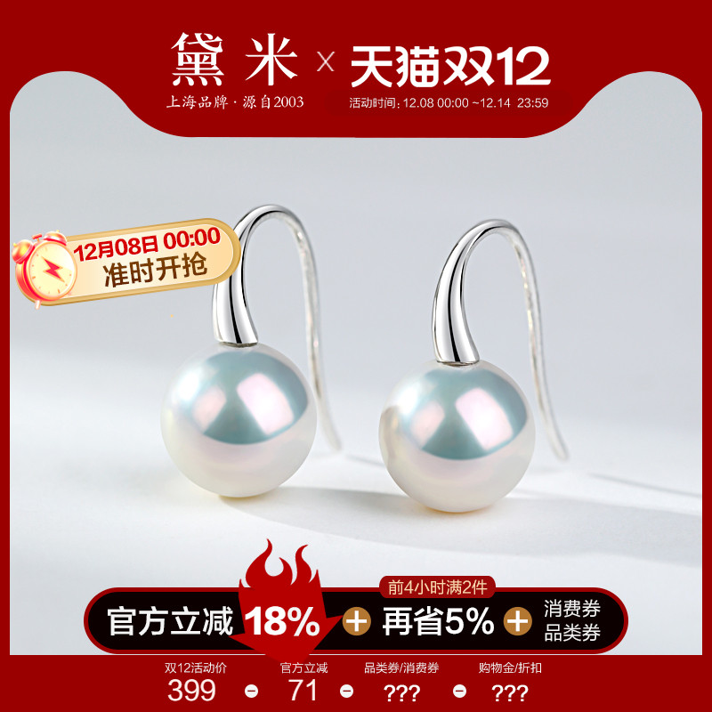 黛米珠宝 梦晨 10-11mm正圆淡水珍珠耳环 S925银高跟鞋耳钩女耳饰