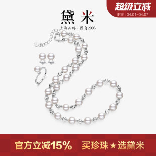 黛米珠宝 7.3 8.3mm淡水珍珠项链S925银珍珠耳钉戒指套装 MMM 时光