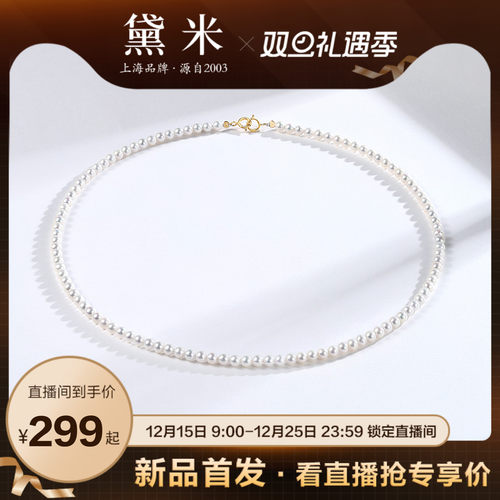 黛米珠宝 纯白幻想 3.5-4mm圆形淡水珍珠项链 18K金小米珍珠颈链