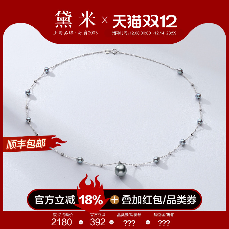 黛米珠宝 江心屿 4-9mm满天星akoya海水珍珠大溪地黑珠项链18K金