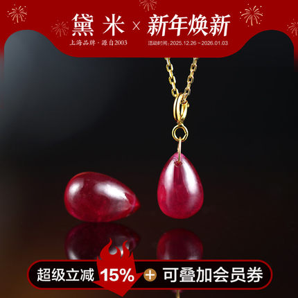 黛米珠宝 鸿运 约7-8mm水滴形素面红宝石项链18K金多用扣小吊坠女