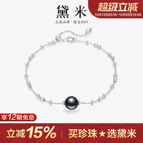 黛米珠宝 幽月 8-9mm圆形海水大溪地黑珍珠手链S925银满天星手串