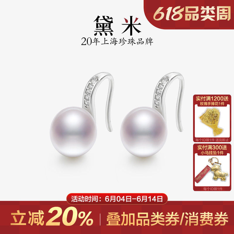 黛米珠宝 知音9-10mm白色淡水珍珠耳环女S925银高跟鞋耳钉