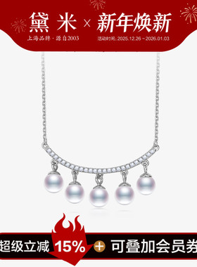 黛米珠宝 风铃乐章 4-5mm极光小天女淡水珍珠吊坠 S925银流苏项链