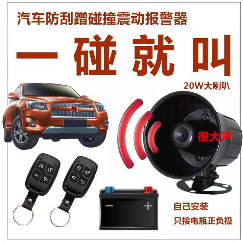 12V汽车感应震动报警器新车防刮碰触撞喇叭LED警示闪灯防盗器免剪