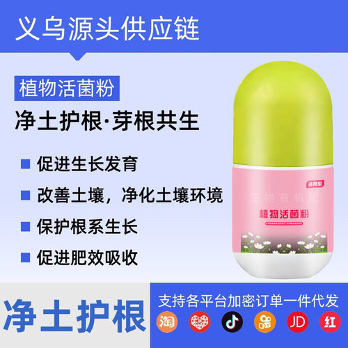 植物活菌粉兰花专用微生物菌剂养根壮根防烂根水溶肥养花护根肥料
