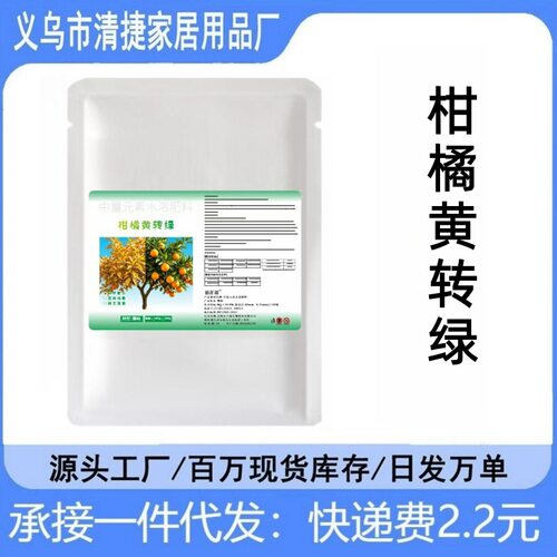农用柑橘黄转绿调理肥果树通用防落叶弱枝快速转绿增产水溶肥