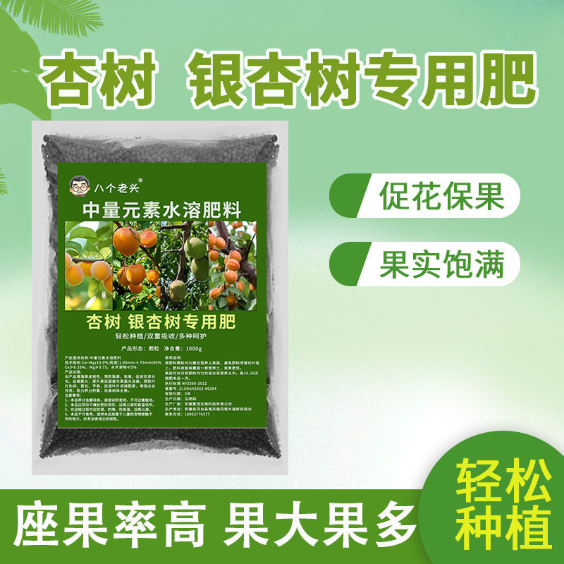 杏树银杏树专用配方肥防裂果增甜度钙镁硼促花保果中量元素水溶肥